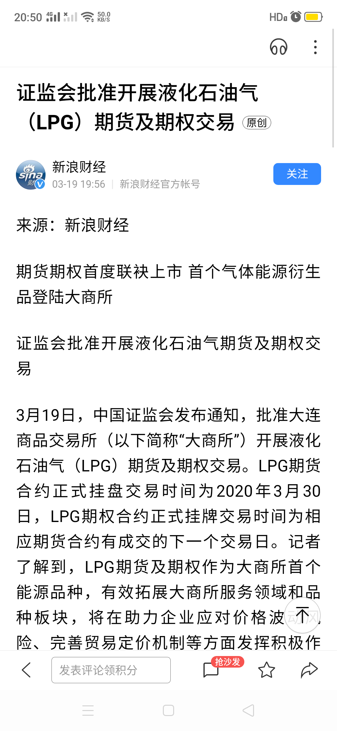 （2025年1月3日）今日液化石油气期货最新价格行情查询