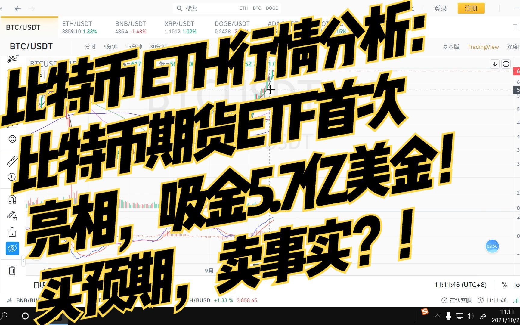 市场重燃热情！现货比特币ETF单日吸金近10亿美元 扭转持续流出局面