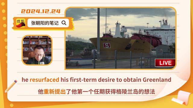 收购格陵兰岛、拿下巴拿马运河、夺取加拿大 特朗普展现“扩张欲”引众怒