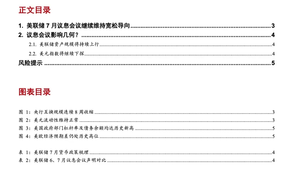美联储会议纪要：官员们倾向于放慢降息步伐 通胀上行风险增加