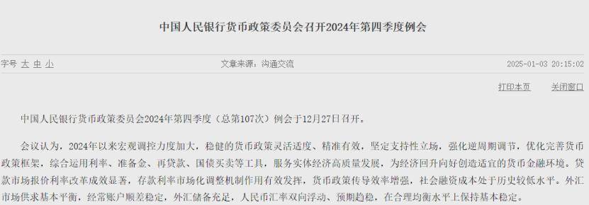 坚决防范汇率超调风险 央行将在港发行600亿元央票