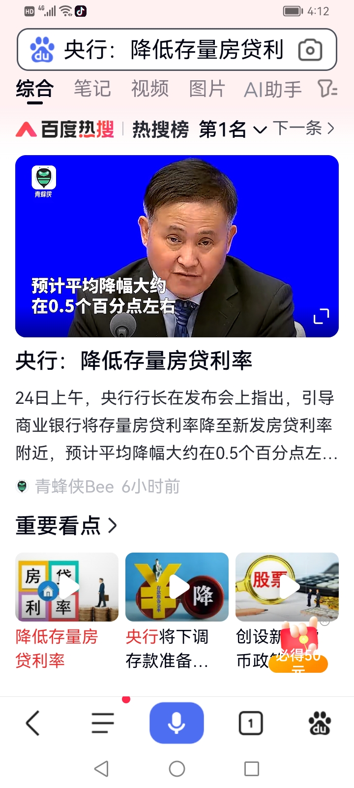央行：2024年全年新增信贷18.09万亿元 M2余额同比增长7.3%