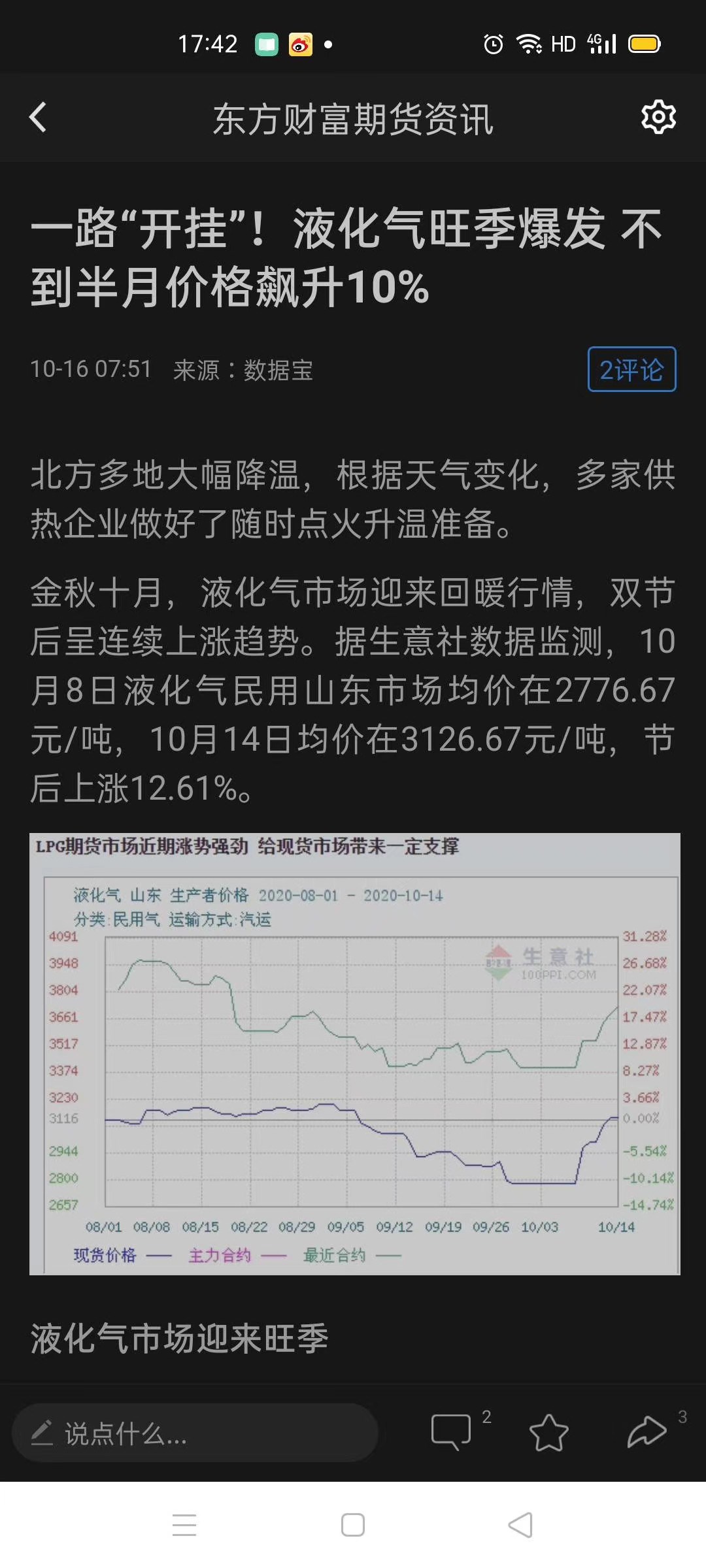 （2025年1月15日）今日液化石油气期货最新价格行情查询