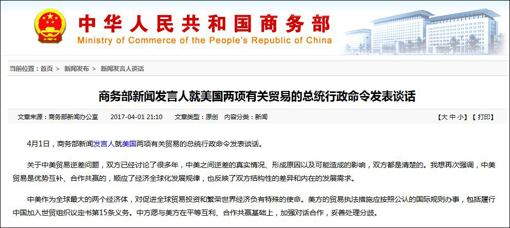 商务部就近期美系列涉华贸易限制措施发表谈话