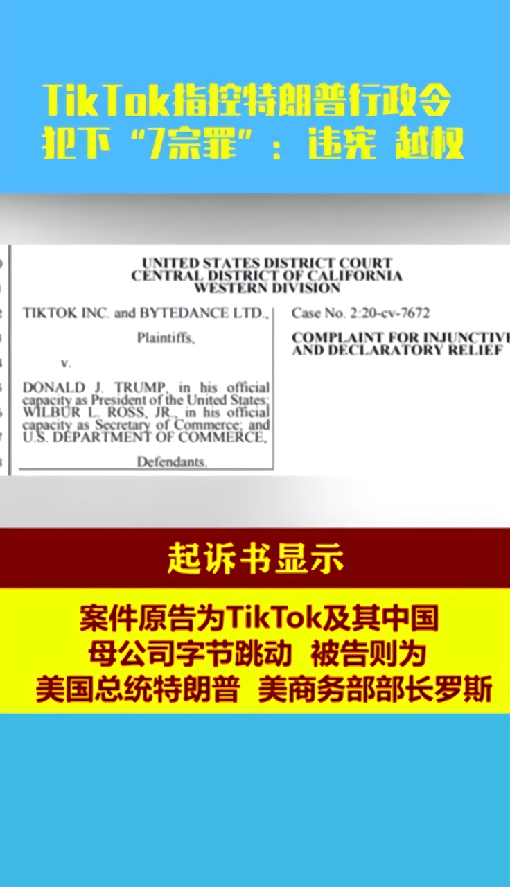 特朗普考虑上任后签署行政令暂停TikTok禁令