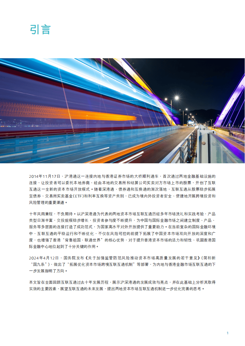 人民币大消息！内地和香港监管机构宣布六项措施 深化两地金融市场互联互通