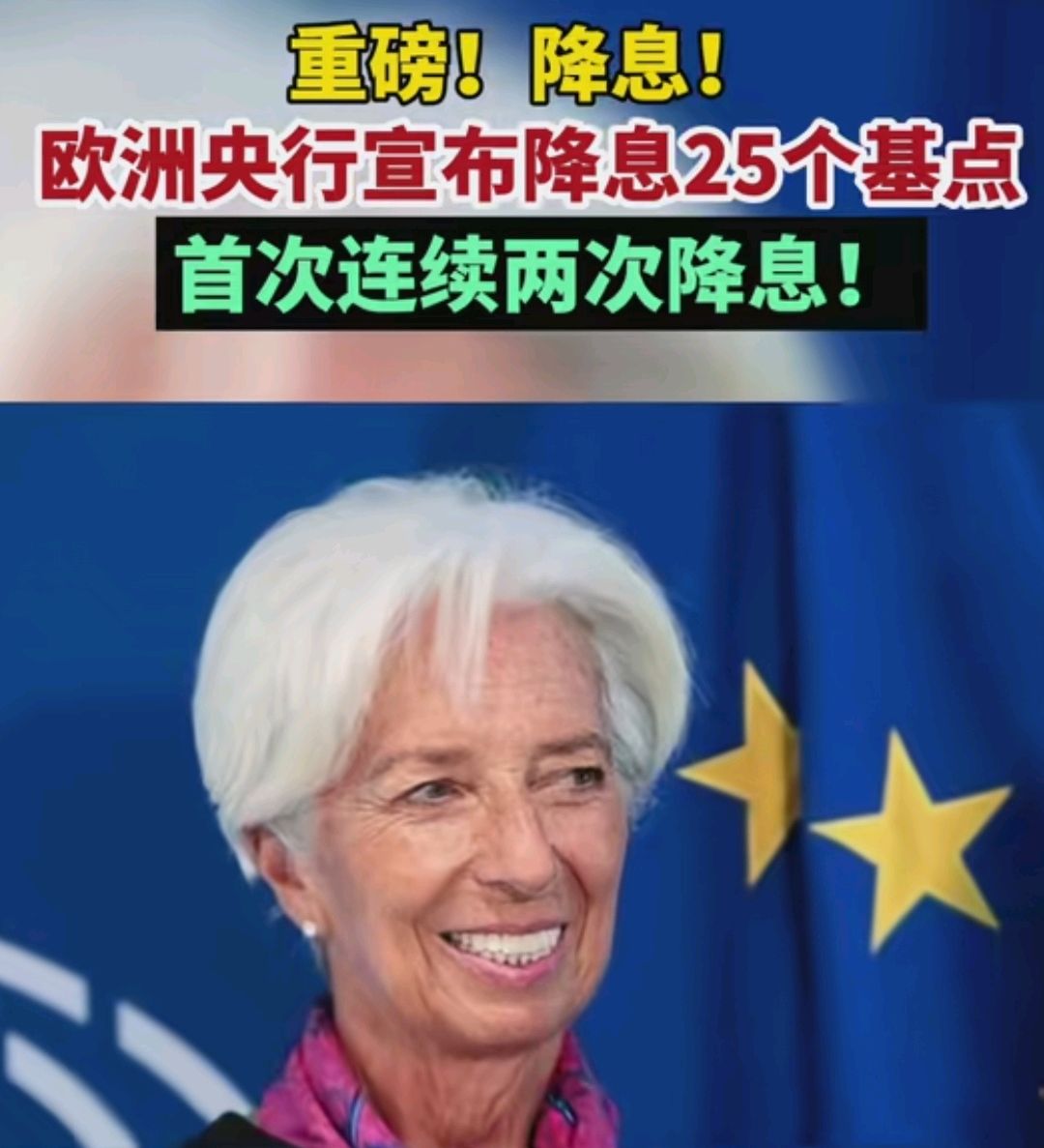 欧洲央行将欧元区三大关键利率分别下调25个基点