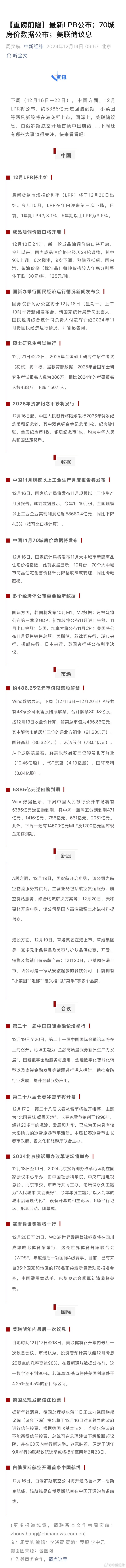 春节后资金面前瞻:或季节性转松 首日1.4万亿逆回购到期