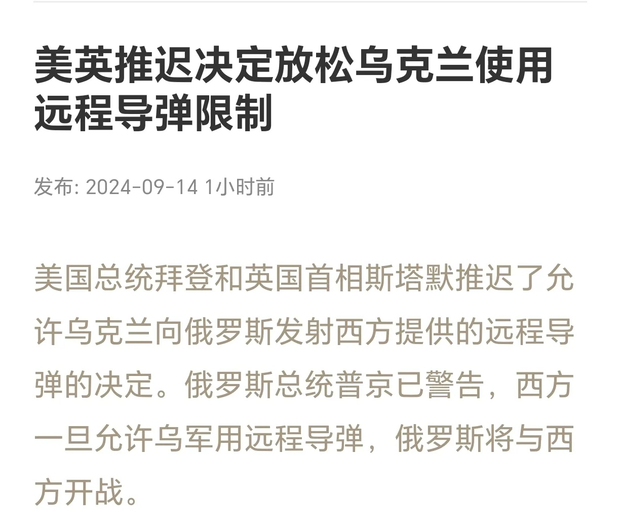 美国据悉将于下周提出乌克兰和平计划 寻求快速结束战争