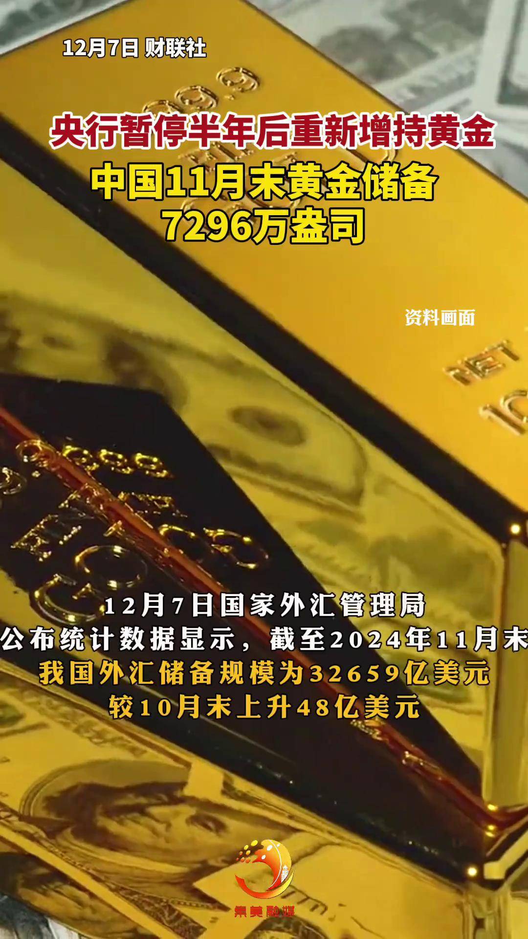中国1月末外汇储备环比增加66.79亿美元 连续三个月增持黄金