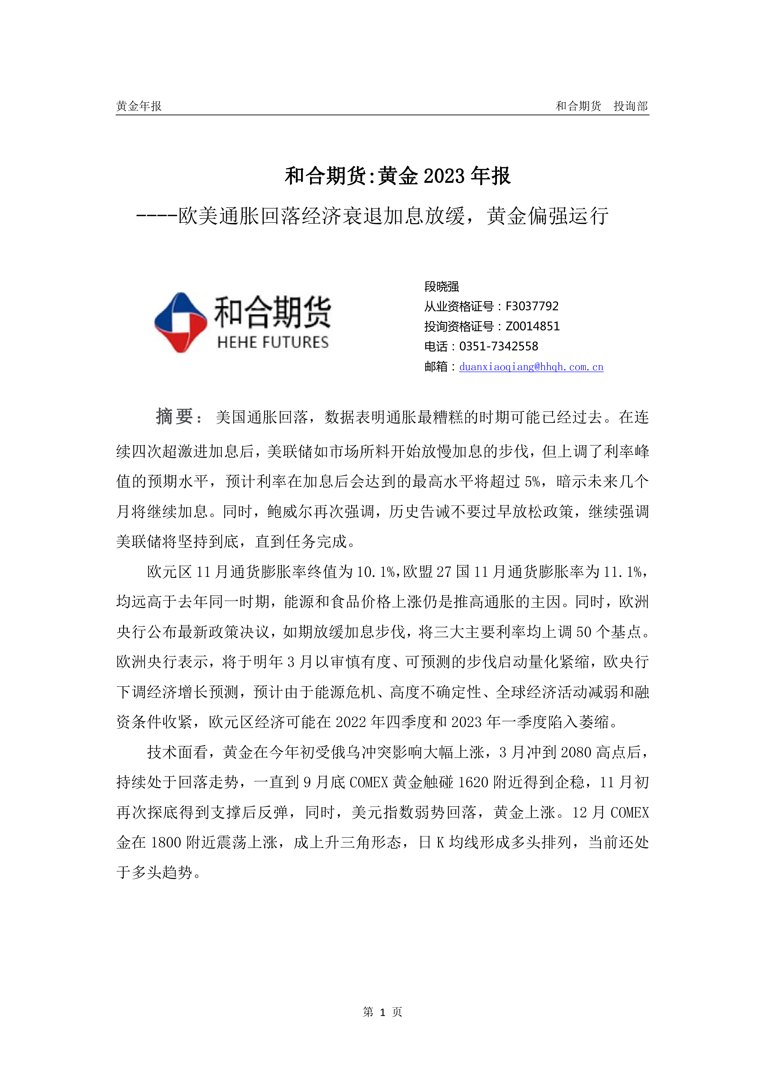 拉加德:通胀正持续回落 但全球贸易摩擦构成风险