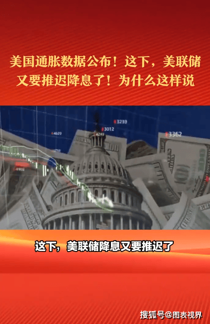 美国1月PPI通胀也爆了！美联储降息预期再遭打压