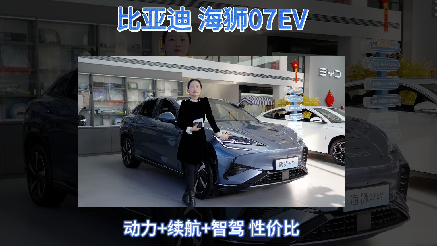 比亚迪海狮07EV智驾版上市 18.98万元起