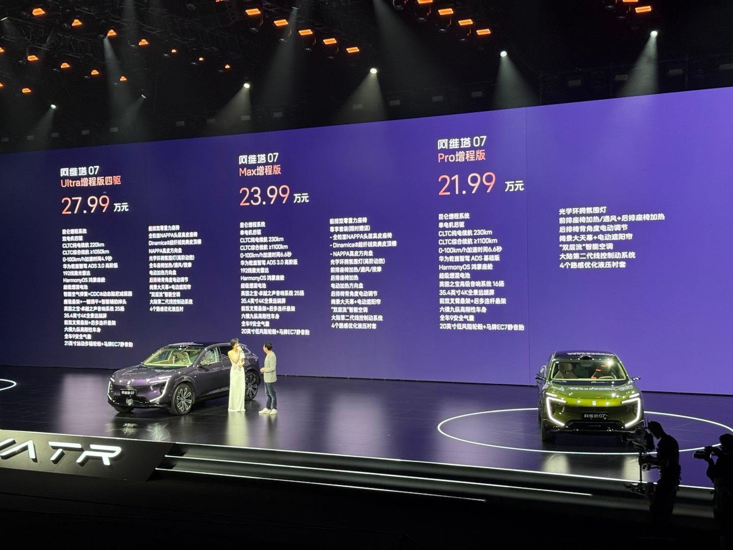 华为智驾“性价比之王”来了！阿维塔07 Pro+将于2月18日上市