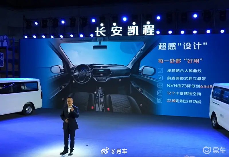 新一代长安睿行EV EM60/EM80上市 7.19-7.59万起