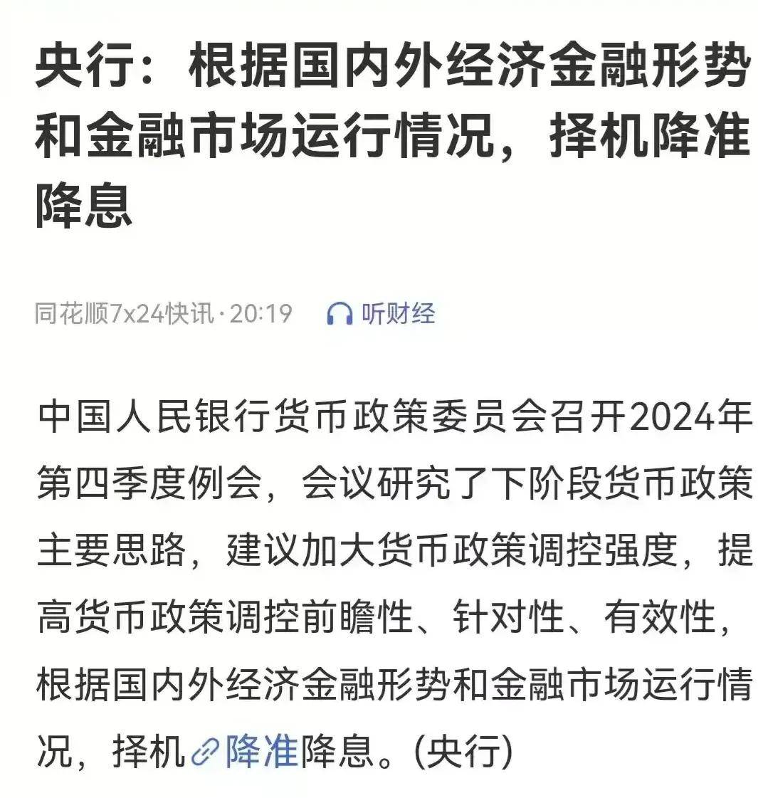 央行密切关注海外主要央行货币政策变化 降准降息仍然要“择机”