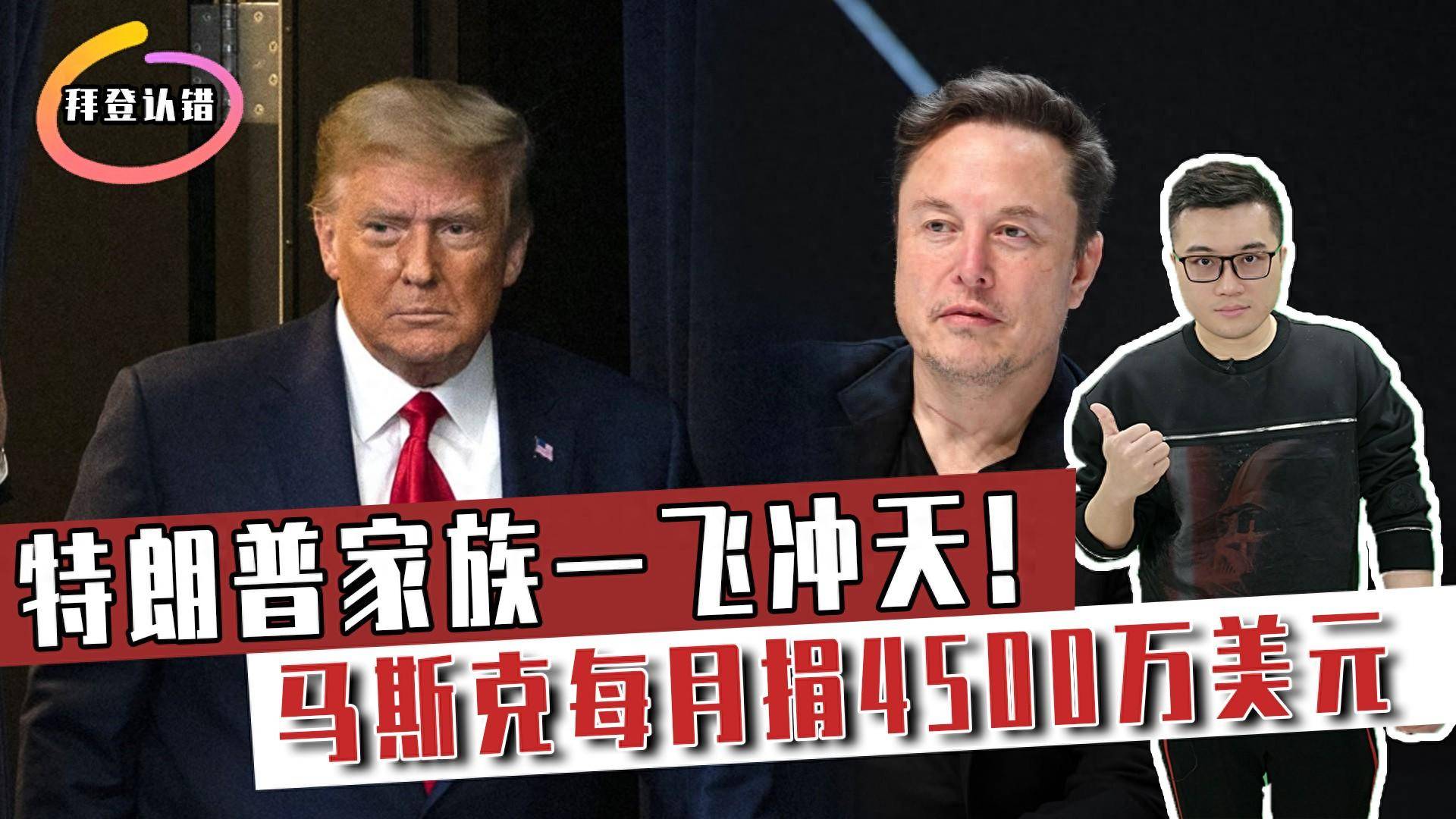 对“马斯克总统”的说法怎么看?特朗普一席话 马斯克听了频频点头