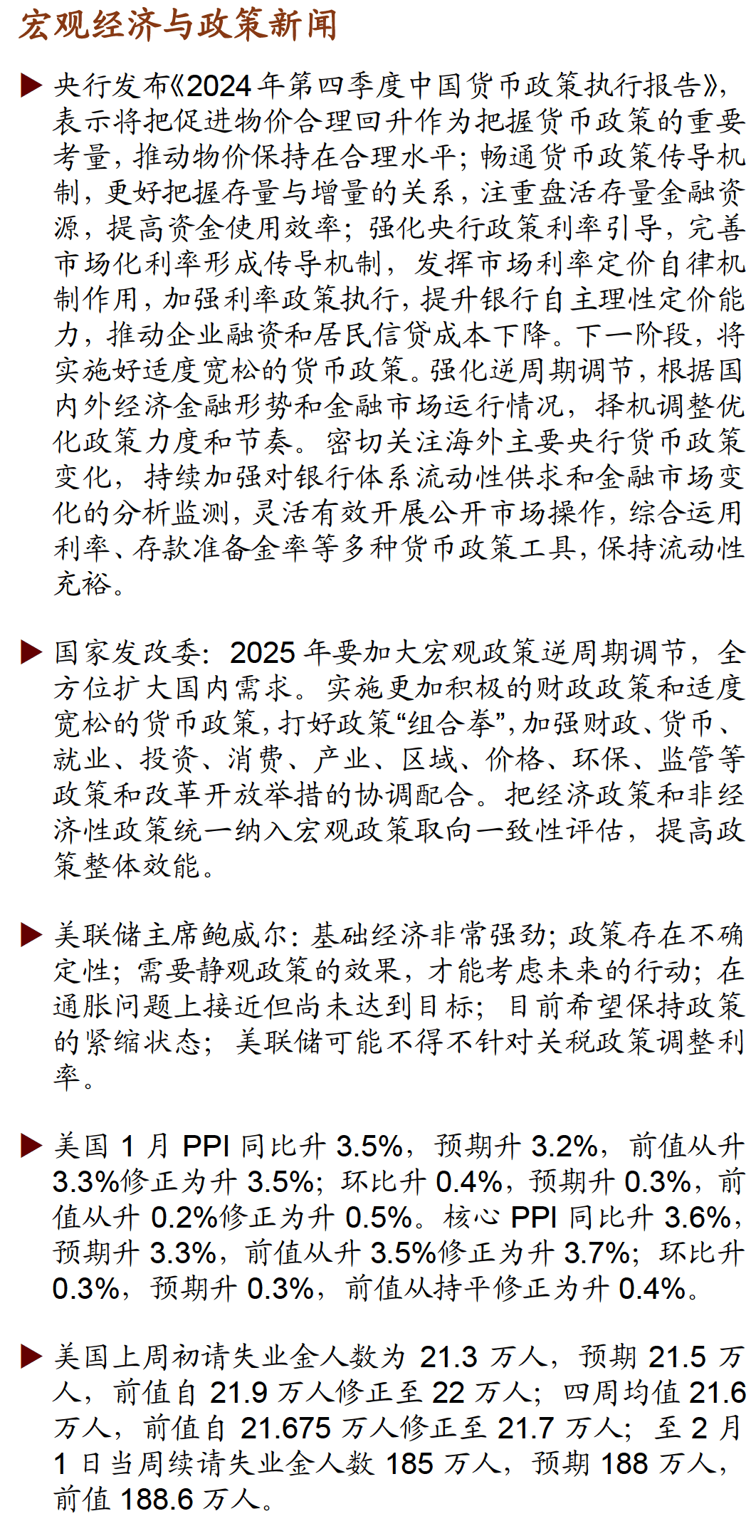 1月金融数据“开门红” 货币政策力度节奏将择机调整优化