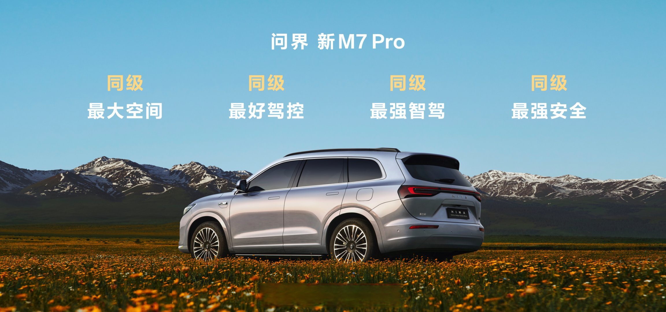 智界R7累计大定突破70000台 引领鸿蒙智行第二界强势崛起