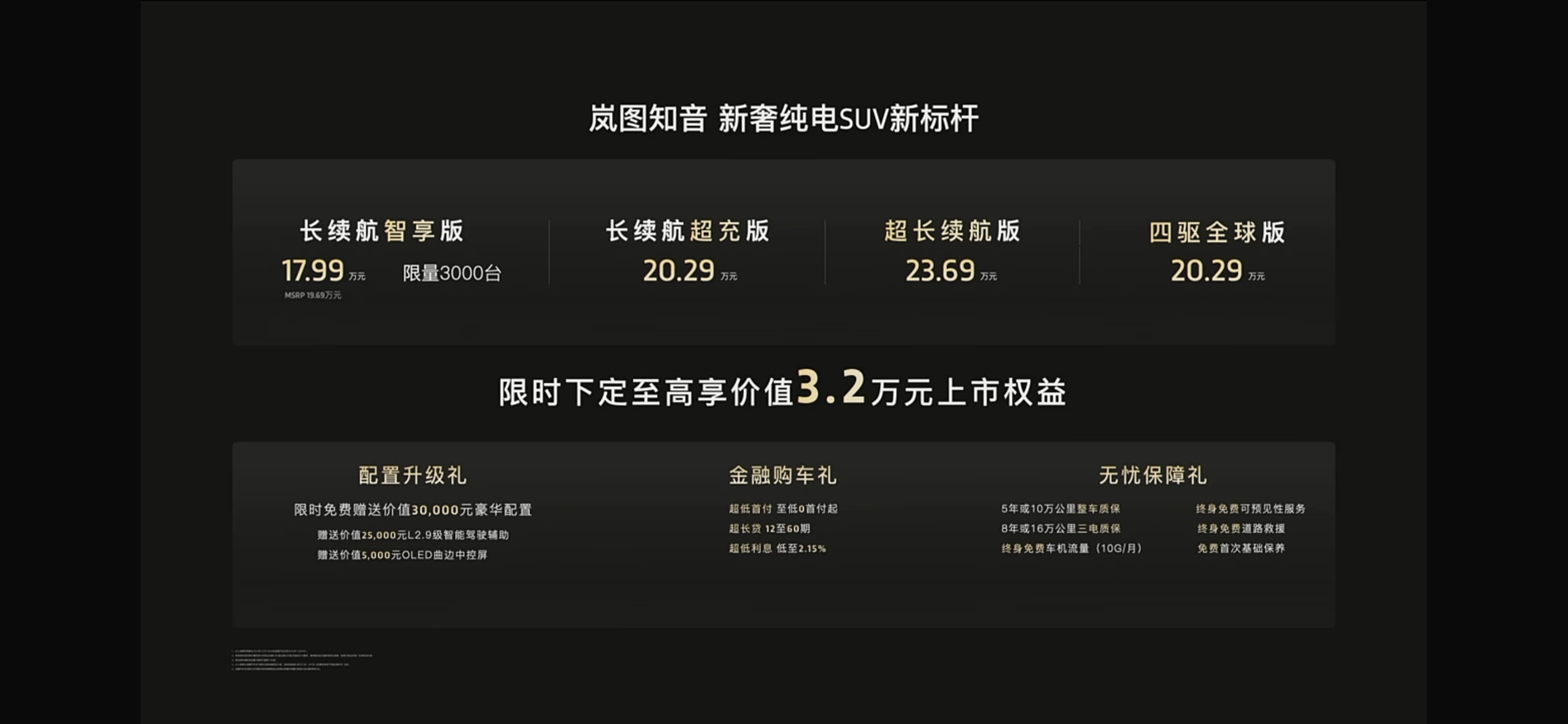 岚图知音OTA2.0正式发布 功能价值10万元