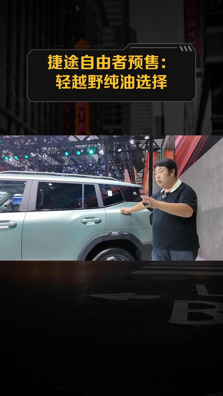 让年轻人圆梦越野 捷途自由者12.99万起预售