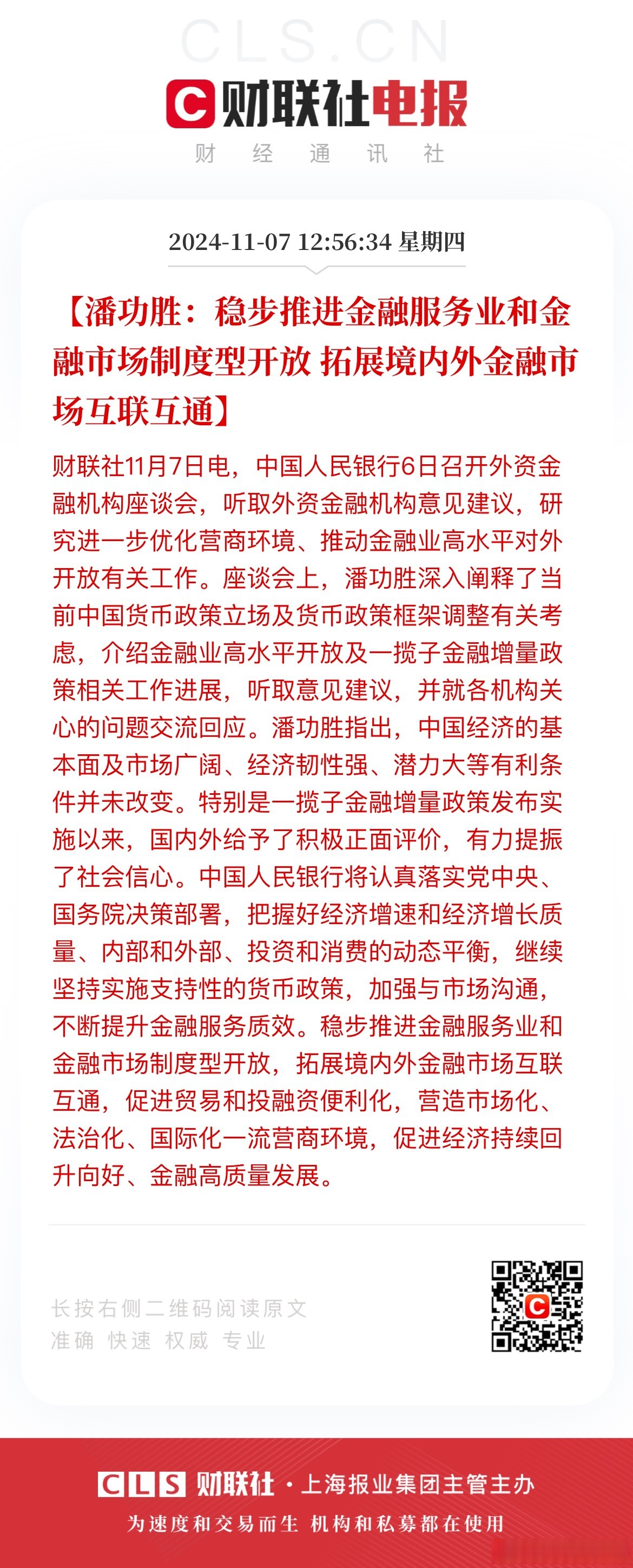 潘功胜最新发声！中国政府将实施更加积极的财政政策和适度宽松的货币政策