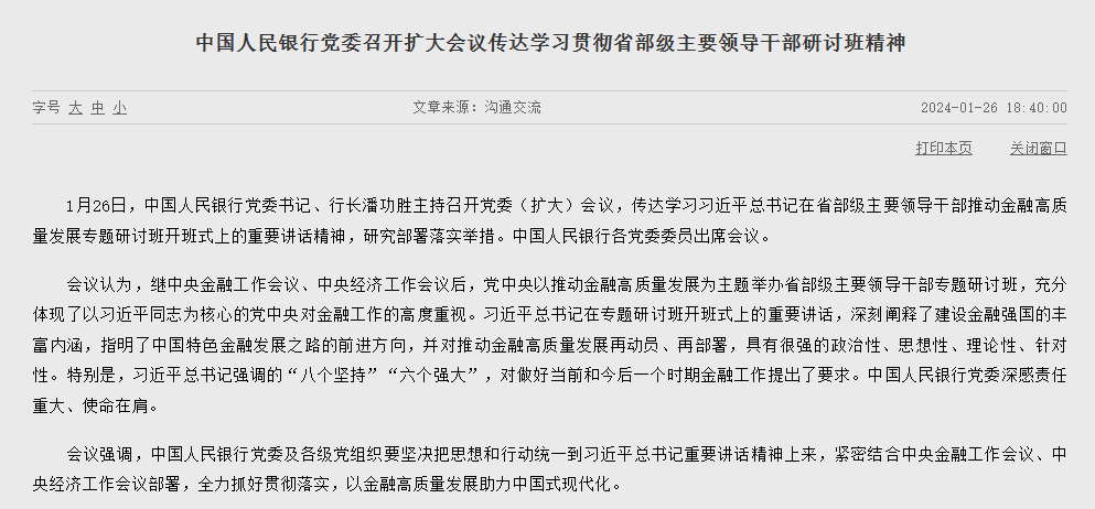 潘功胜最新发声！中国政府将实施更加积极的财政政策和适度宽松的货币政策