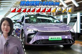 星纪元ES增程版预售16.28万起 综合续航1645km