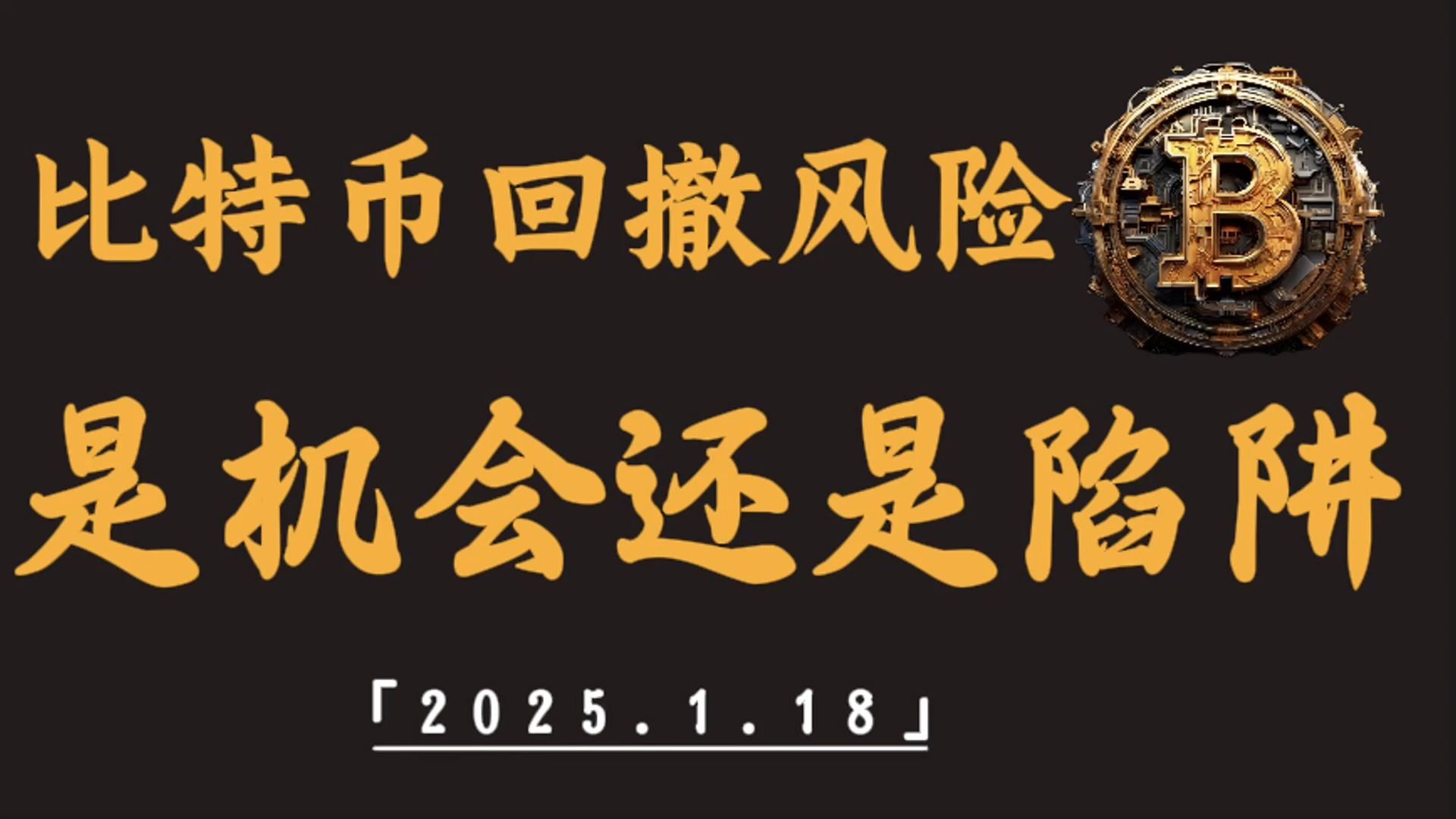 比特币突然大跌！超31万人爆仓 市场情绪趋于谨慎