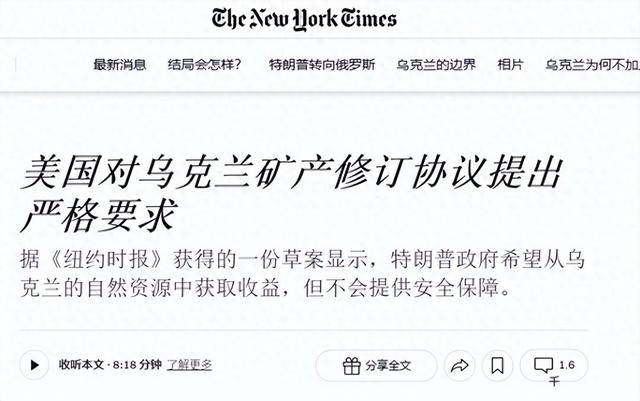 乌克兰称与美国达成资源开发协议 特朗普撤回“5000亿美元”诉求