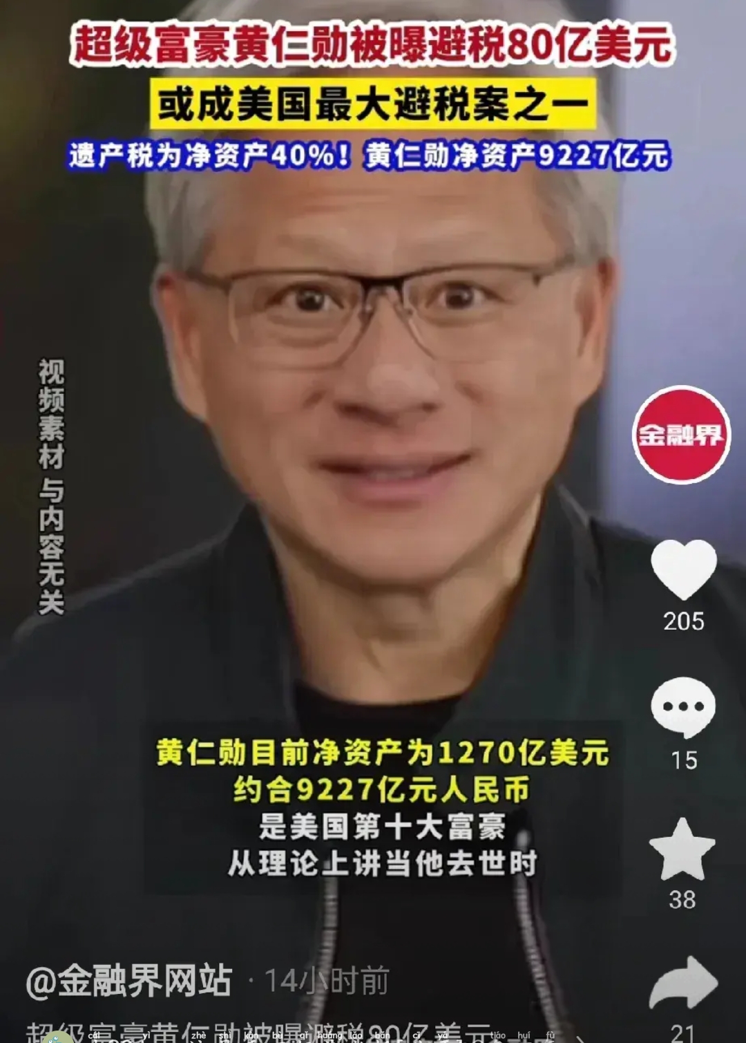 英伟达业绩、指引均超市场预期 黄仁勋感叹Blackwell芯片需求惊人