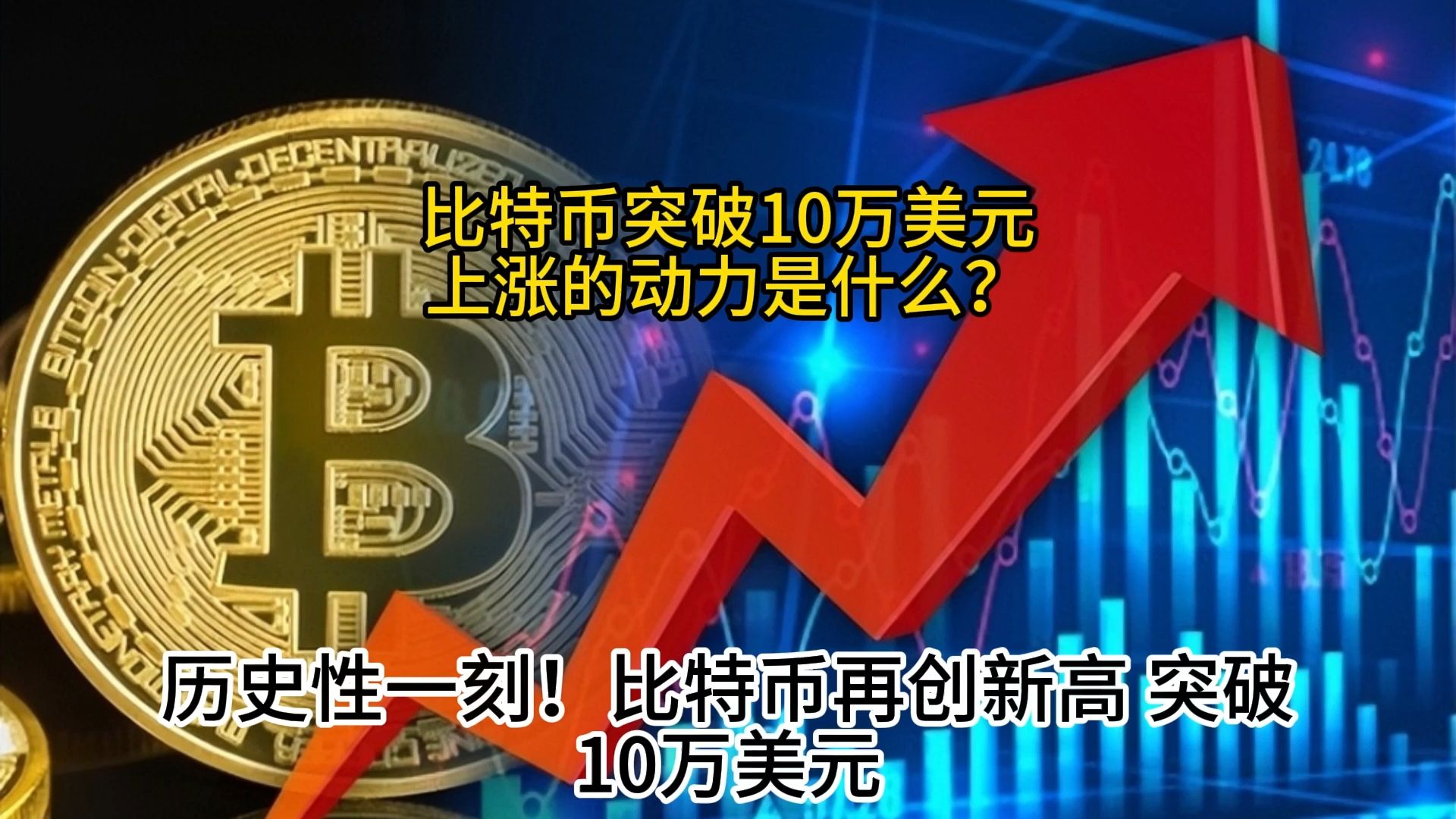 比特币突现过山车！一度跌破86000美元 12万人爆仓！