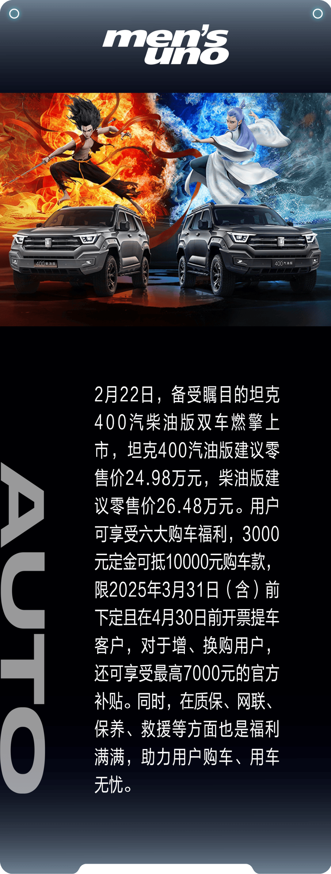 坦克400双车燃擎上市:汽油版24.98万元 柴油版26.48万元