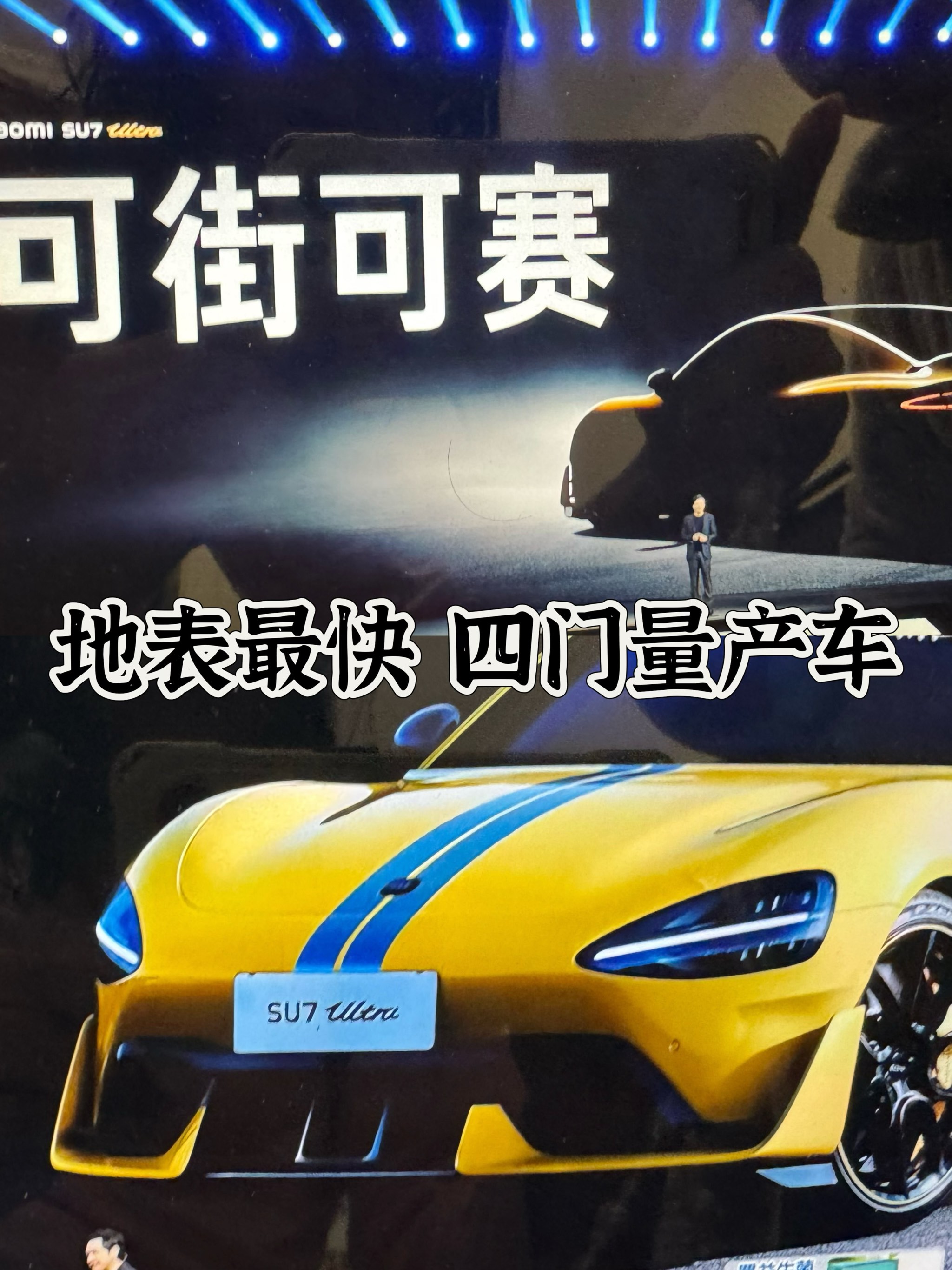 小米SU7 Ultra刷爆车市 一周重磅新车盘点