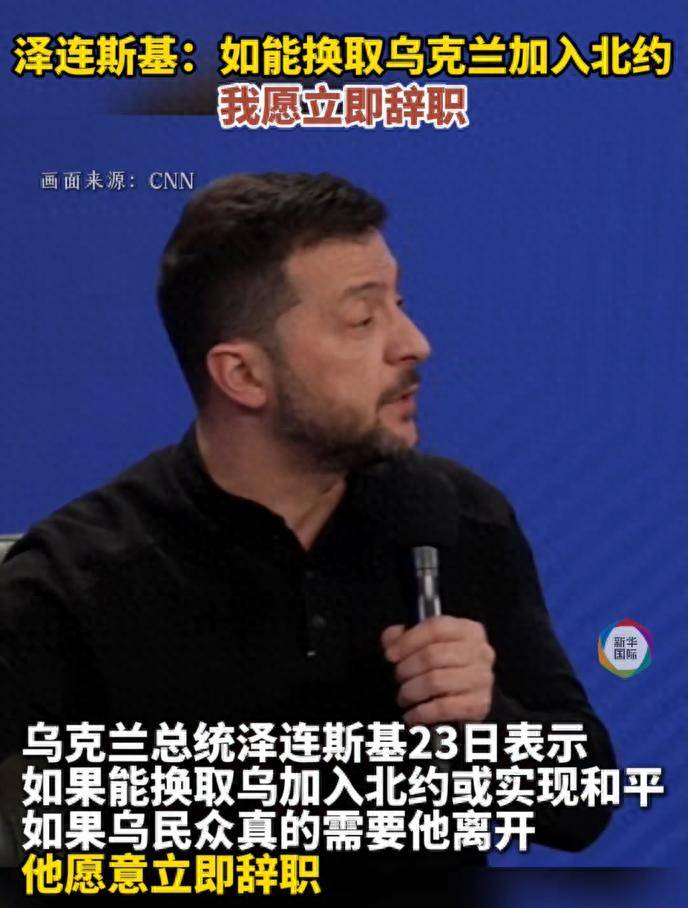 泽连斯基称乌方愿在美方领导下尽快开启和谈