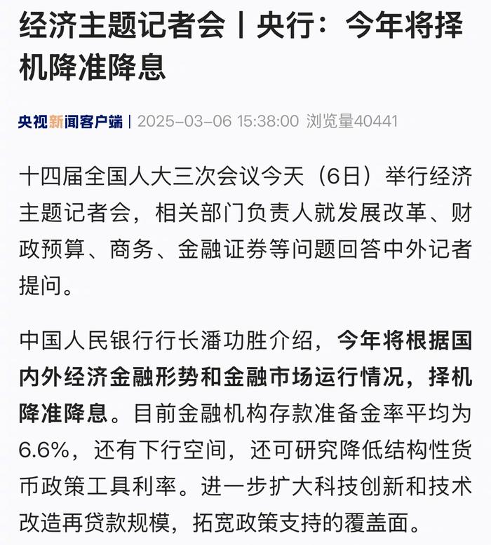 潘功胜：今年将根据国内外经济金融形势和金融市场情况择机降准降息