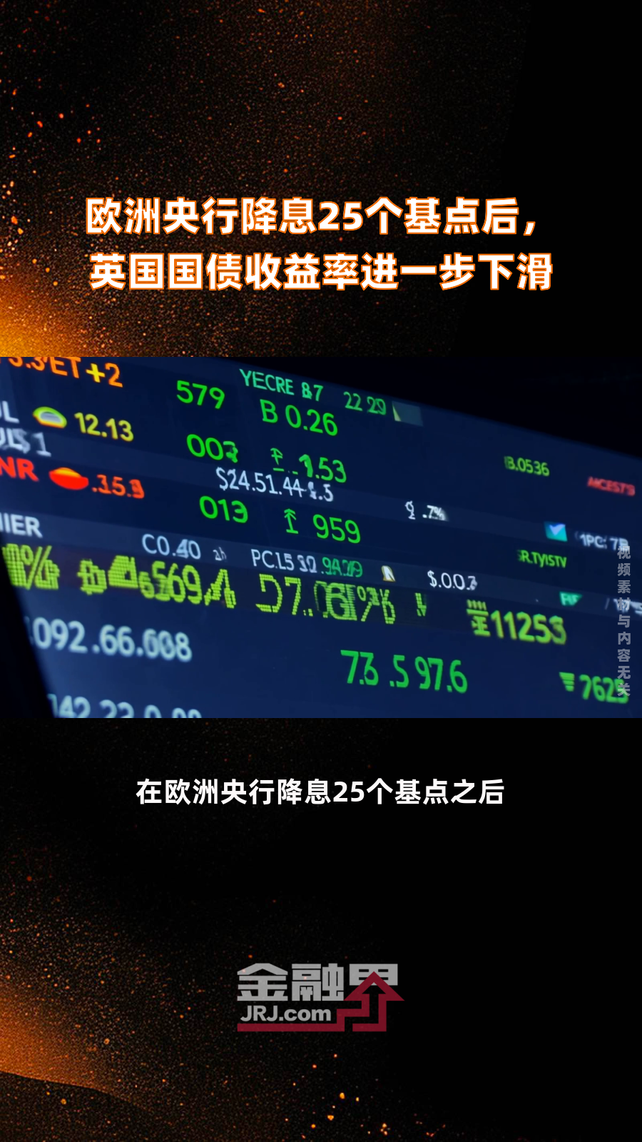 欧洲央行如期再度降息25个基点 经济放缓压力下步步退让？