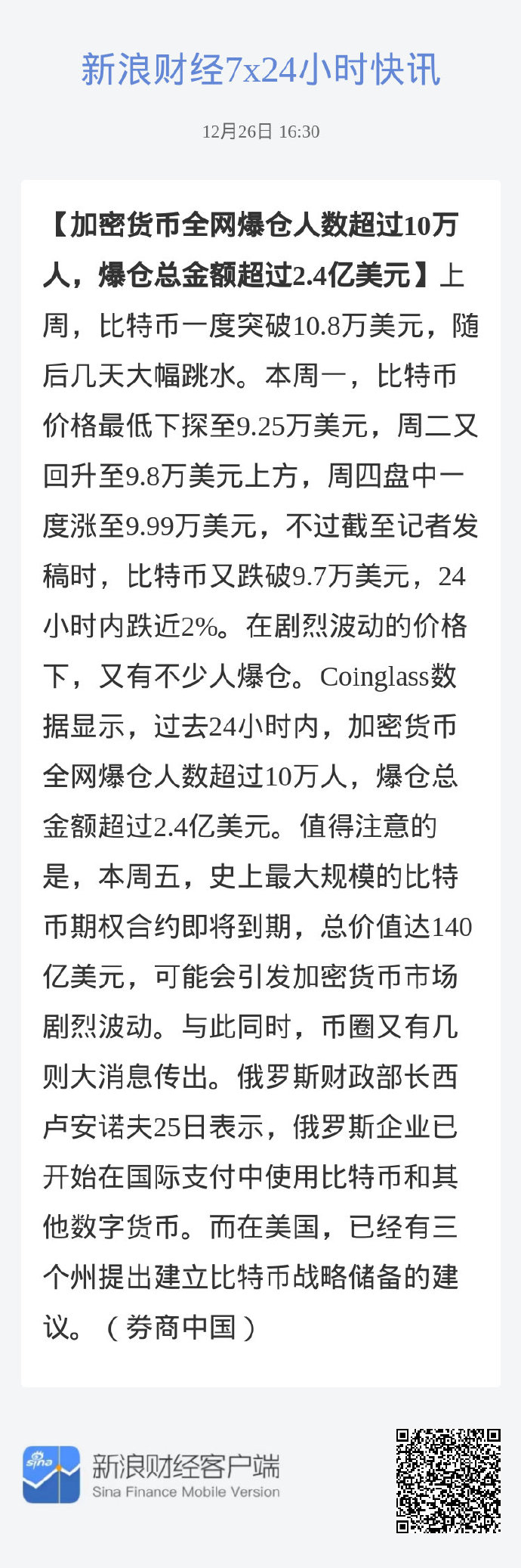白宫加密货币峰会“高开低走” 山寨币遭大量抛售!比特币跌破86000美元