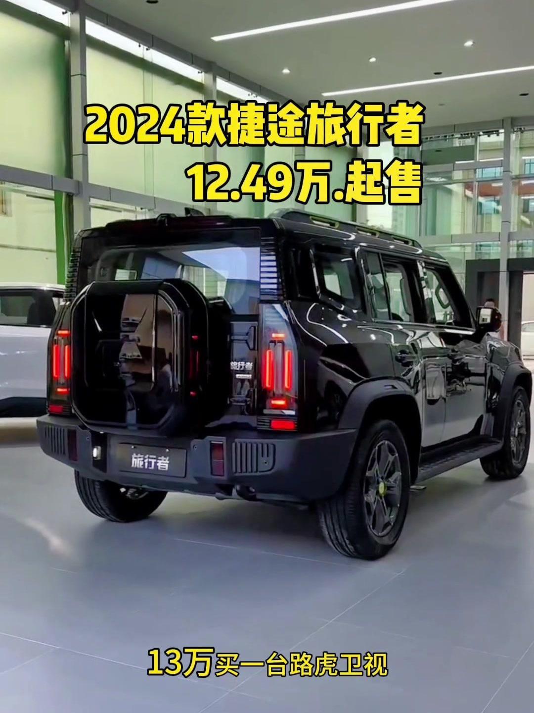 捷途自由者正式上市 售价12.49万起
