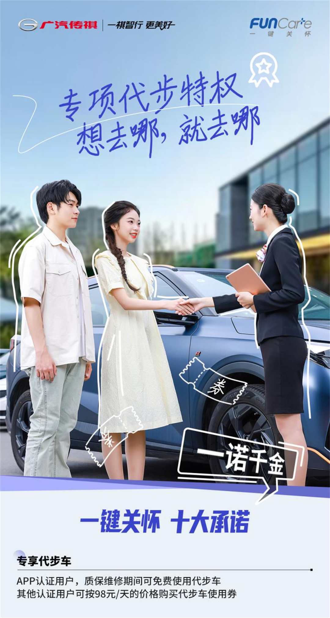 传祺向往系列“起飞” 广汽大厂品质+华为超级智能