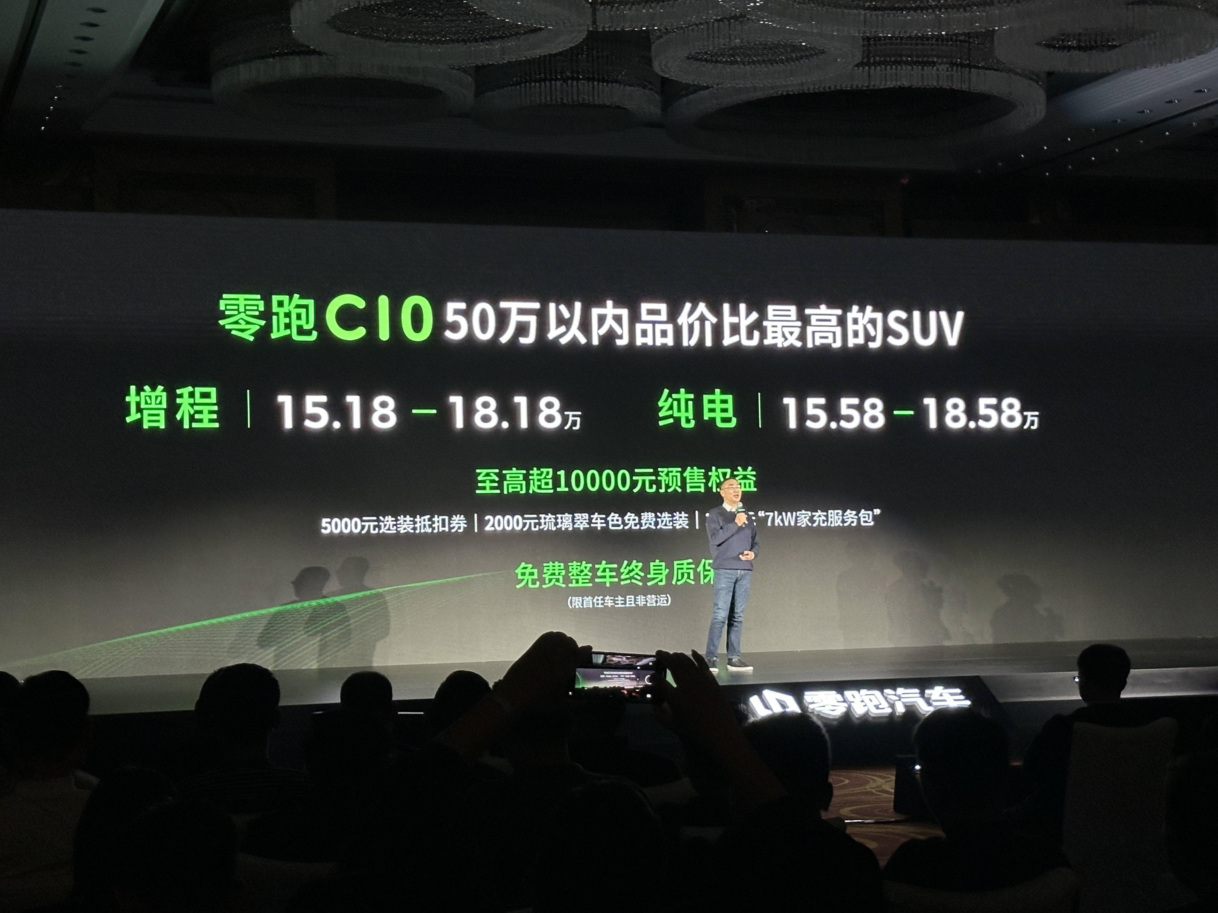 预售价10.98万起 零跑B10正式开启预售