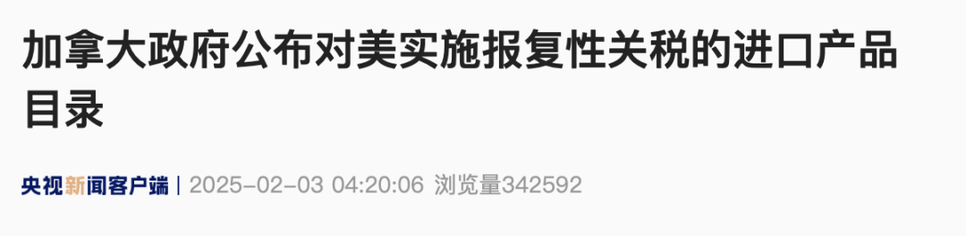 对抗升级 加拿大宣布对价值298亿加元美国商品征收报复性关税