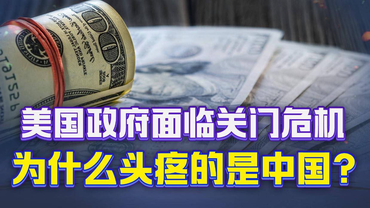 特朗普政府面临“关门危机” 只剩最后2天 国会还在吵！最新CPI公布 鸡蛋涨价58%