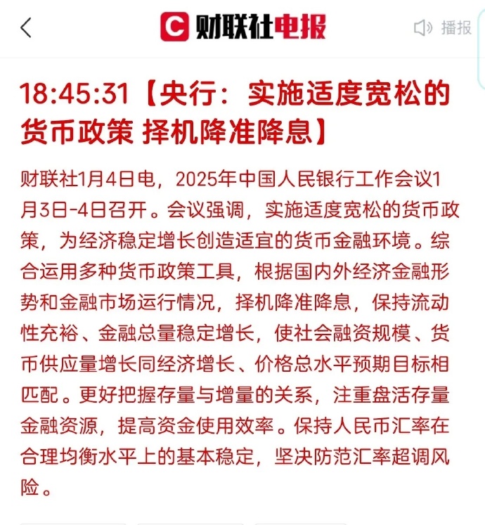 央行：根据国内外经济金融形势和金融市场运行情况 择机降准降息