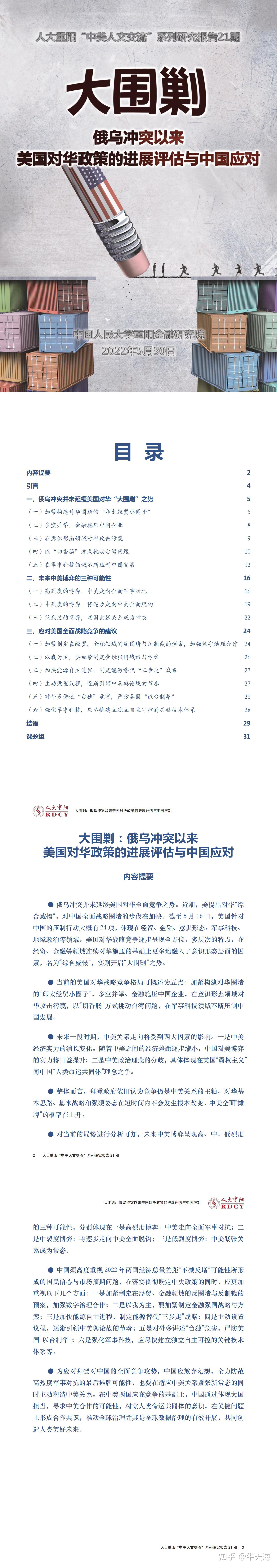 美国财政部确认与俄金融机构进行能源交易的许可证到期