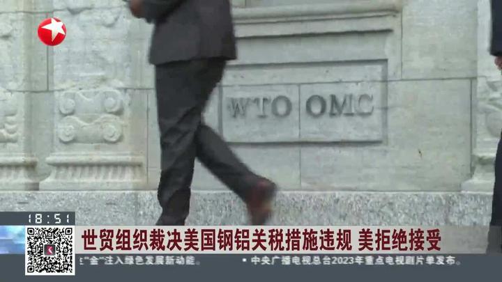 世贸组织：已收到加拿大就美国钢铝关税措施的申诉