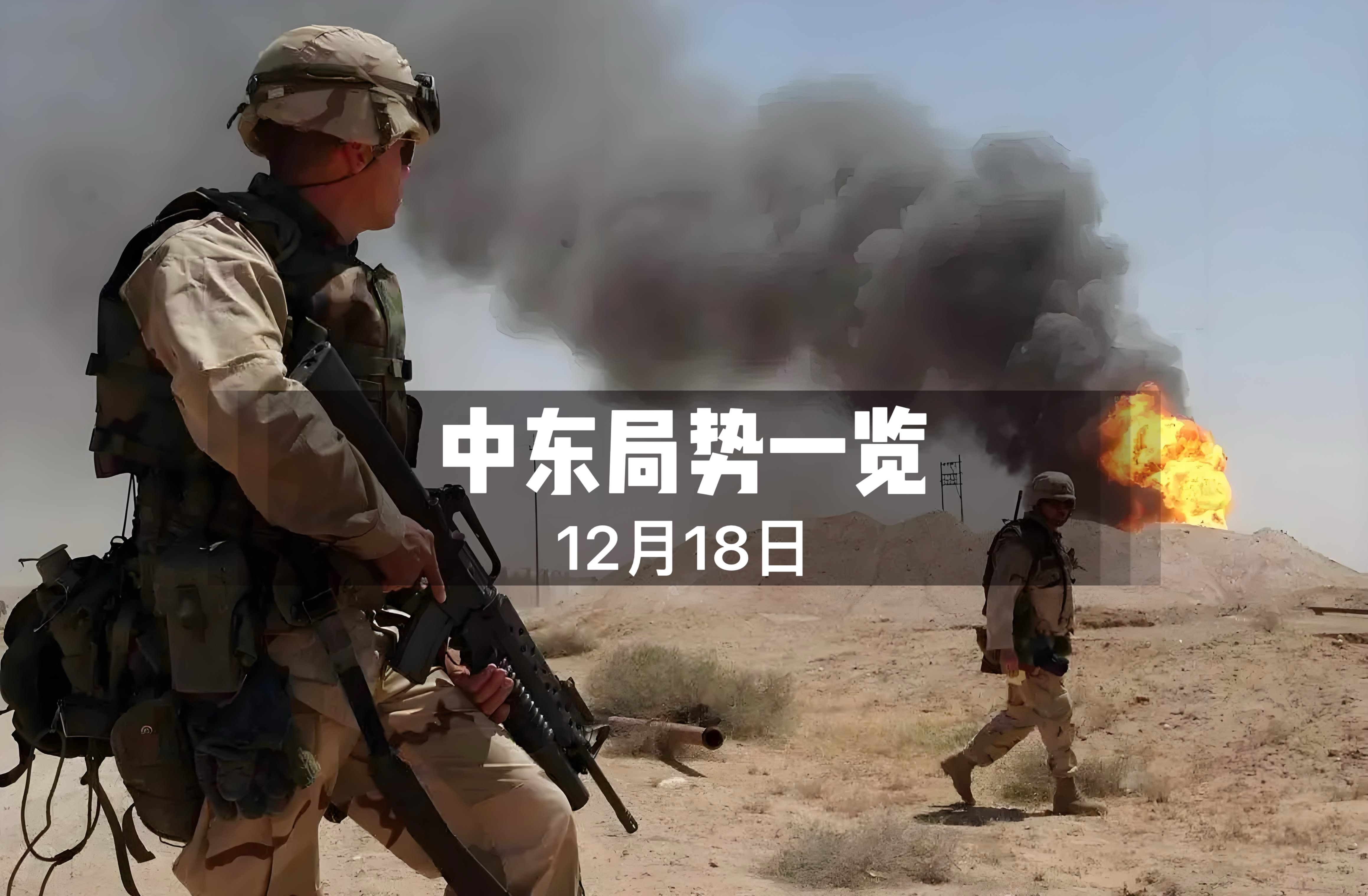 中东局势再度升级！美国、以色列发动大规模袭击！