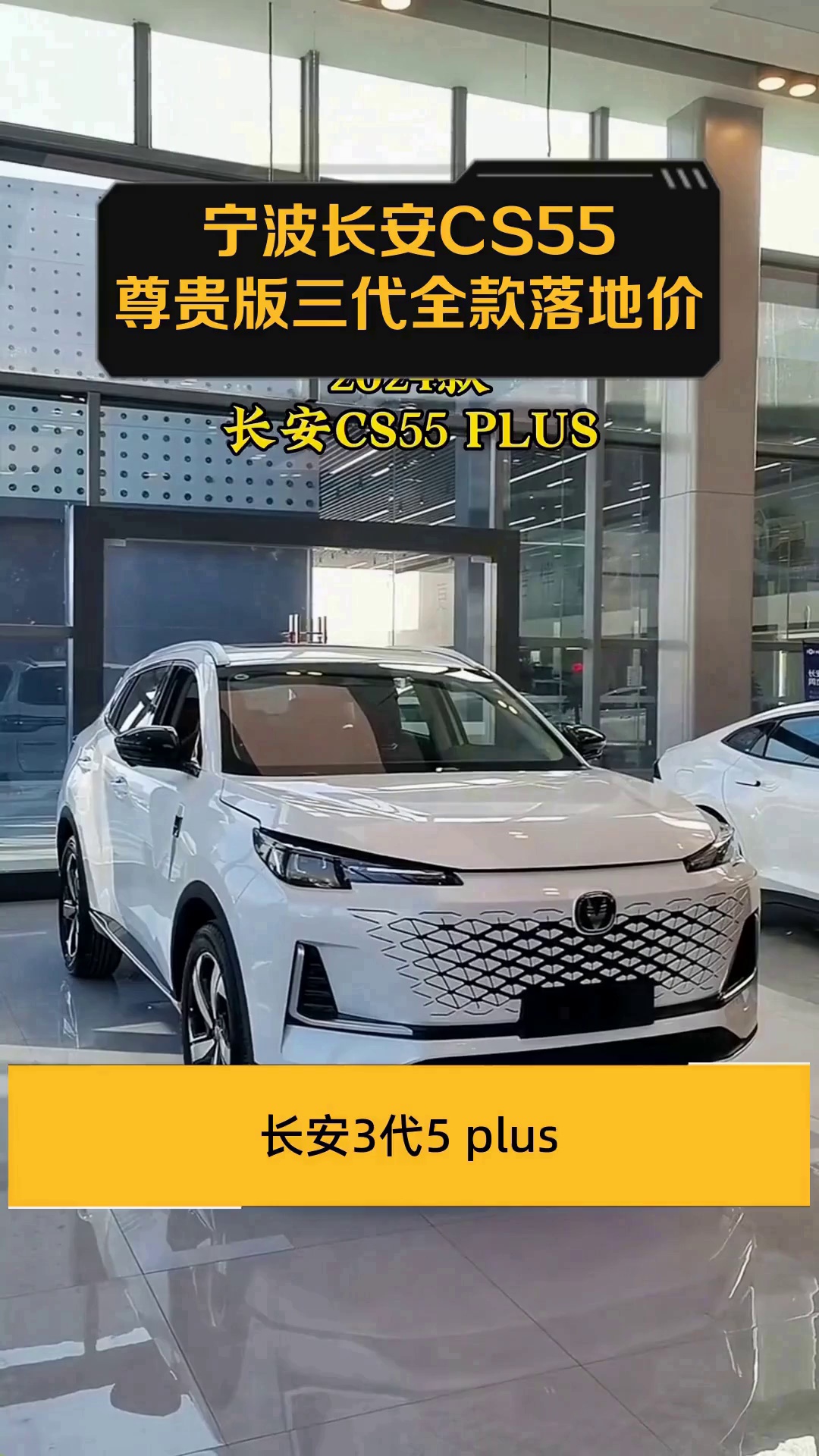 第三代CS55PLUS PHEV补贴后7.99万元起