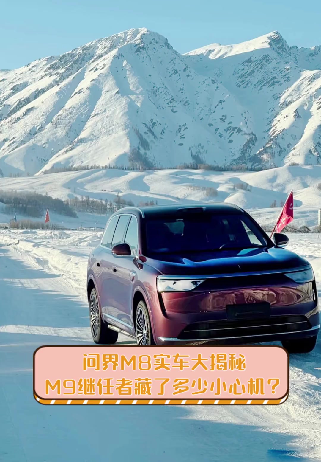 问界M8订单破7万背后的原因：实车造型威武、黑科技拉满