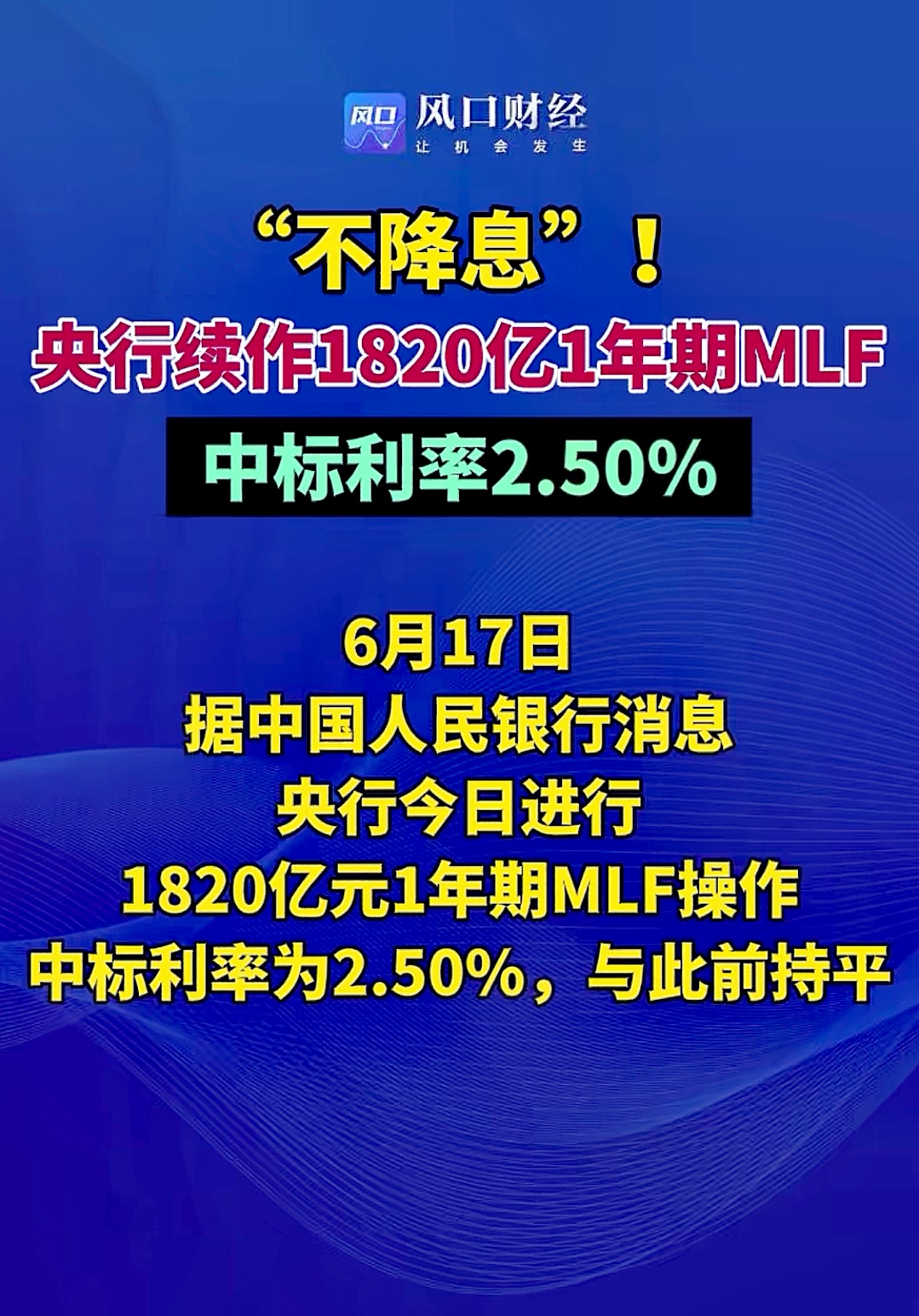 央行：3月25日将开展4500亿元MLF操作 期限为1年期